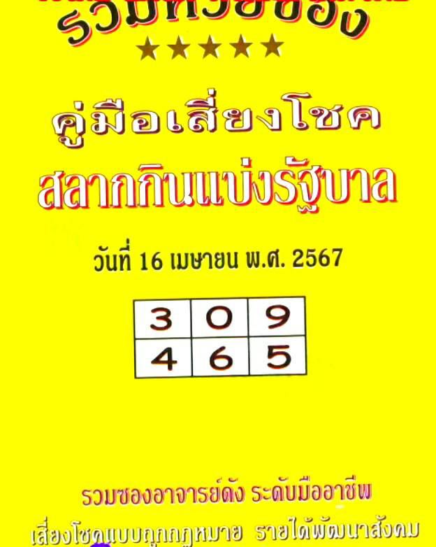 คู่มือเสี่ยงโชคปกเขียว-"Green Cover Gambling Guide"