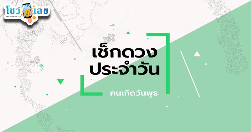 ดูดวงวันเดือนปีเกิด-"