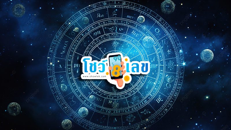 ดวงรายวัน 14/04/67 -"Daily horoscope 14/04/67"