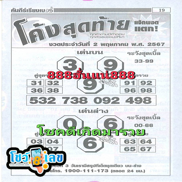 โค้งสุดท้าย 2 5 67-"Last curve 2 5 67"