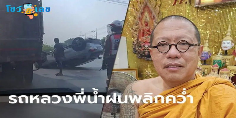 หลวงพี่น้ำฝน-"Luang Phi Namfon"