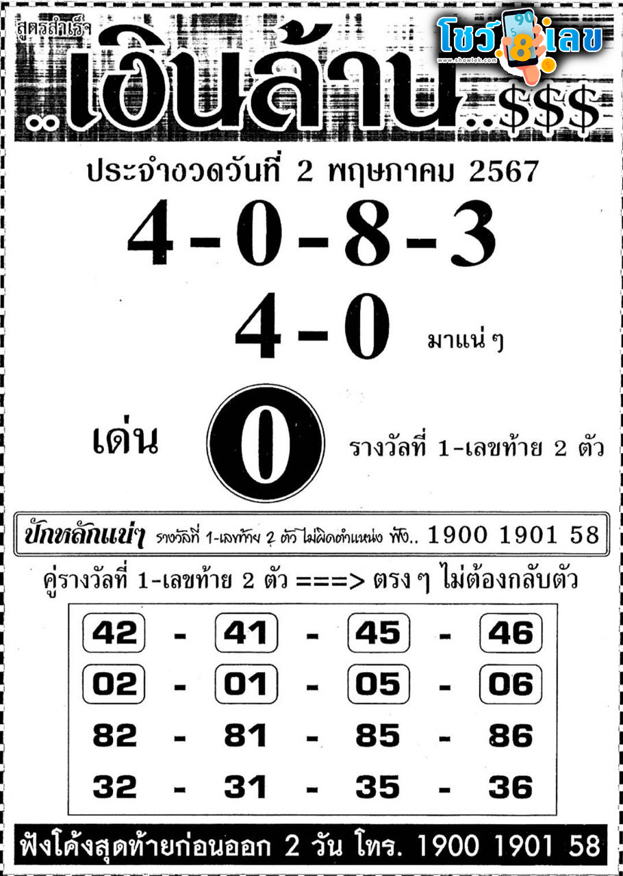 เลขเงินล้าน 2 5 67-"Million dollar number 2 5 67"