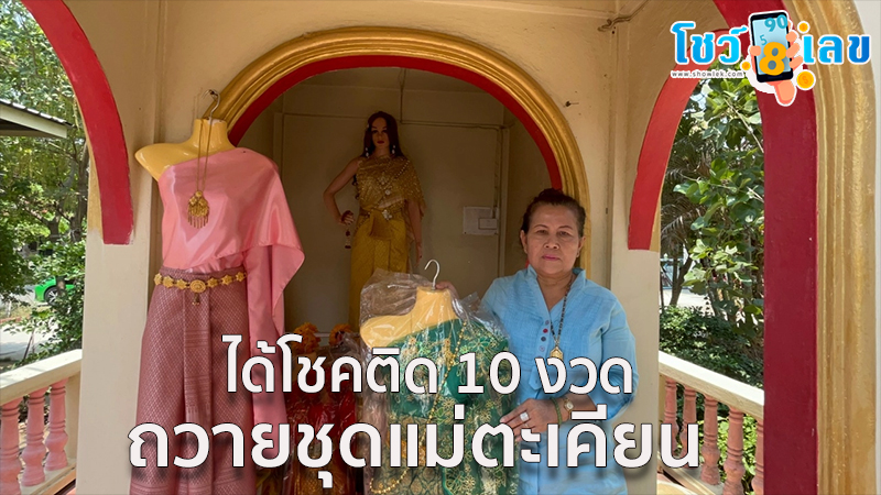 แม่วิมาลา-"Mae Wimala"