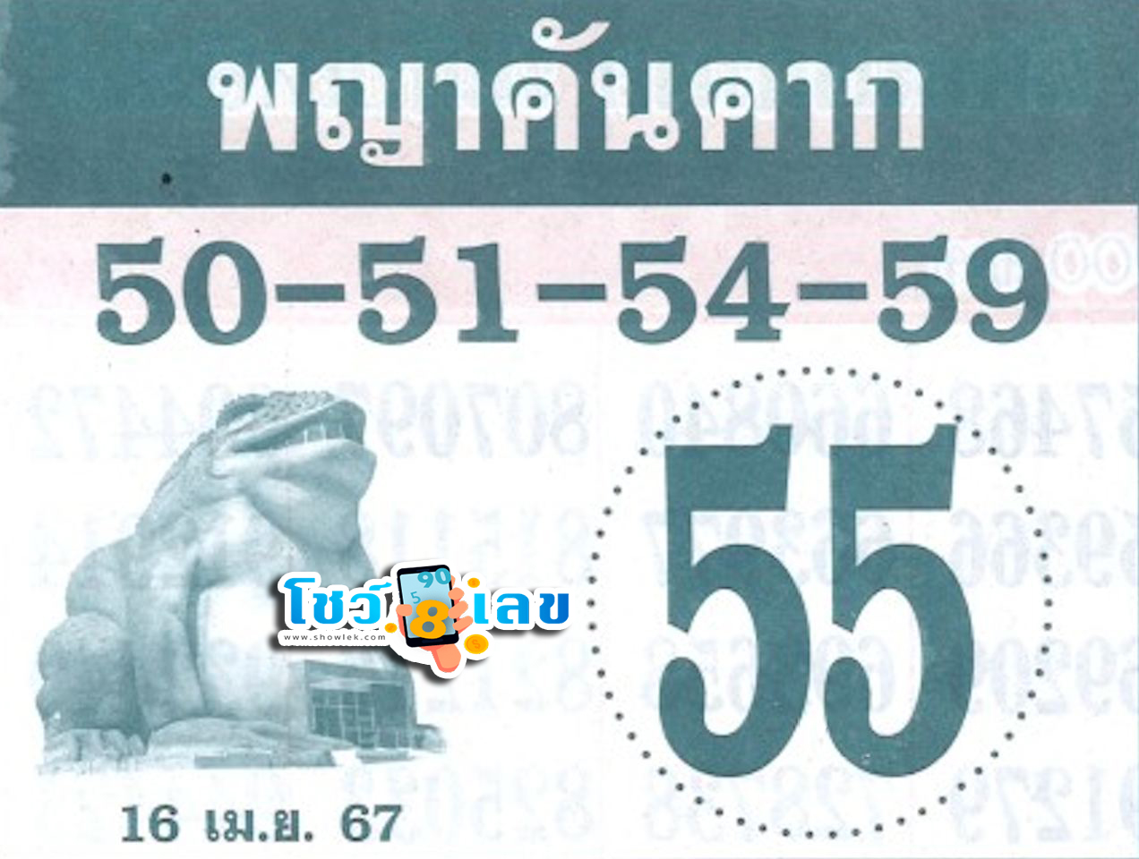 พญาคันคาก 16 4 67-"Phaya Khankhak 16 4 67"