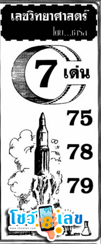เลขวิทยาศาสตร์ 2 5 67-"Scientific number"