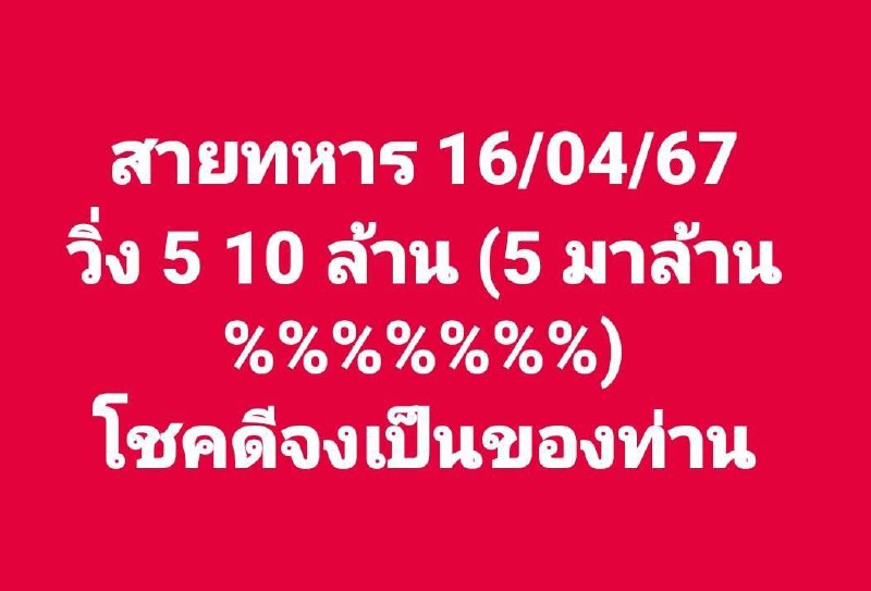 เลขสายทหาร 16 4 67-"Military line number 16 4 67"