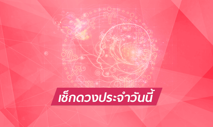 ดูดวงรายวัน 2/04/67 - "Daily horoscope 2/04/67"