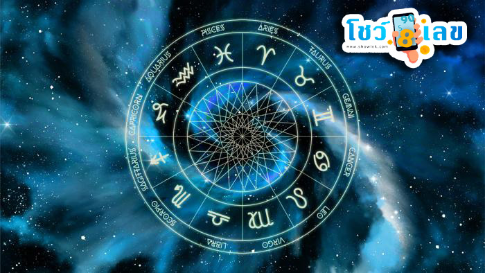 ดูดวงวันนี้ โชค ลาภ-"Today's horoscope, luck, fortune"