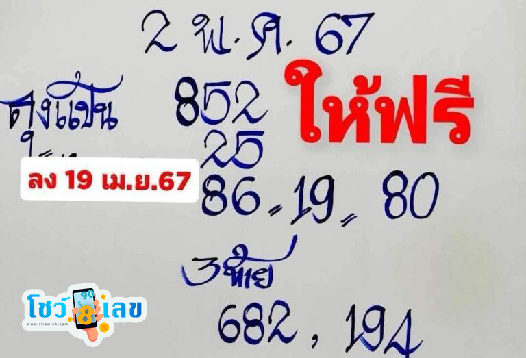 ลุงแป้น 2 5 67-"Uncle Paen 2 5 67"