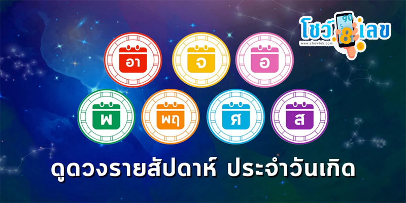 ดูดวงวันนี้ 22/04/67 -"Weekly horoscope"