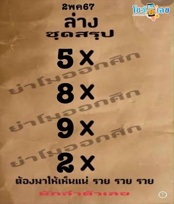 ย่าโมออกศึก 2 5 67-"Ya Mo Ok Suek 2 5 67"