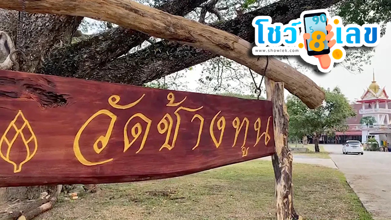 ร้องเพลงให้ผีฟัง -"Sing to the ghosts"