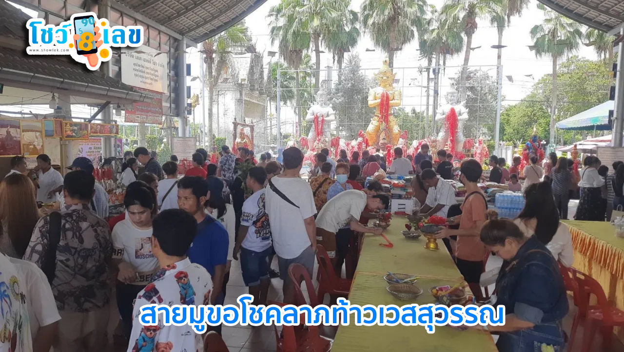 ขอโชคลาภ-"Ask for good fortune"