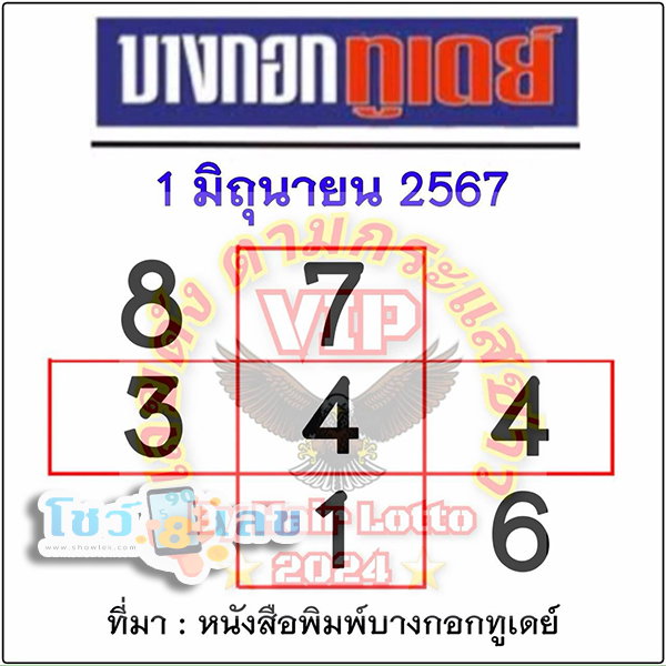 บางกอกทูเดย์ 1 6 67-"Bangkok Today 1 6 67"