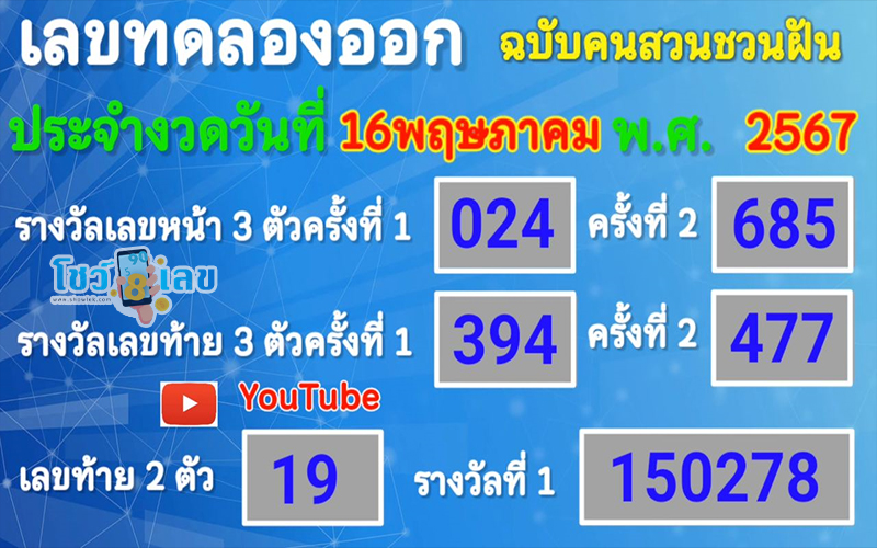 เลขทดลองออกอากาศ 16 5 67 -"Broadcast trial number 16 5 67"