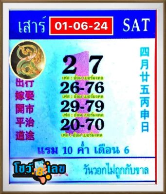 ปฏิทินจีน 1 6 67-"Chinese calendar 1 6 67"