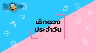 ดูดวงรายวัน 17/05/67-"Daily horoscope 170567"