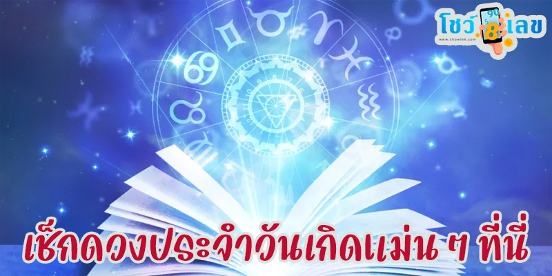 ดูดวงรายวัน 25/05/67-"Daily horoscope 25-05-67"