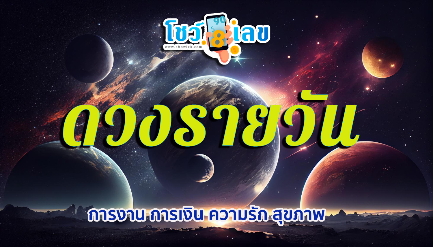 ดูดวงรายวัน 4/05/67-"Daily horoscope 40567"