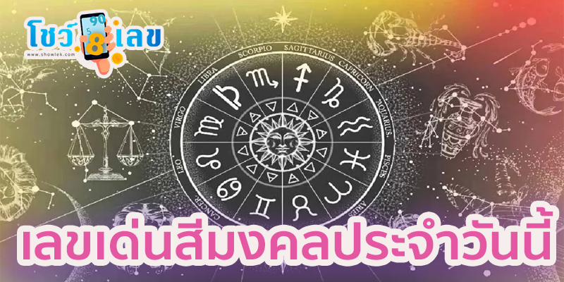 ดูดวงรายวัน 7/05/67-"Daily horoscope 7-05-67"