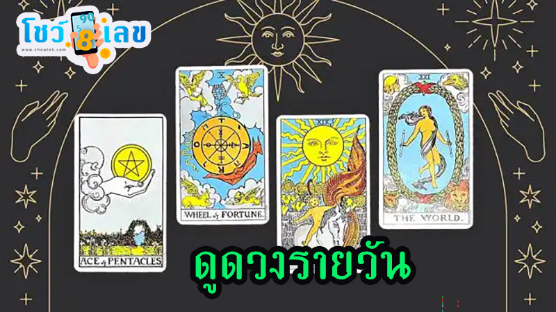 ดูดวงรายวัน 23/05/67-"Daily horoscope 23-05-67"