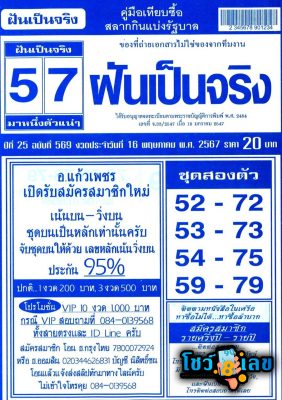 เลขฝันเป็นจริง 16 5 67-"Dream numbers come true 16567"