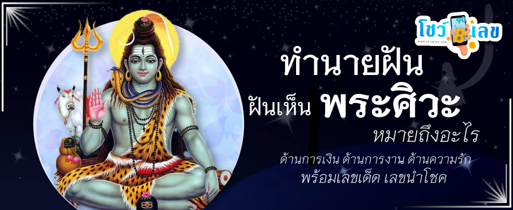 ฝันเห็นพระแม่กาลี เลขเด็ด-"Dreaming of seeing Mae Kali, lucky numbers"