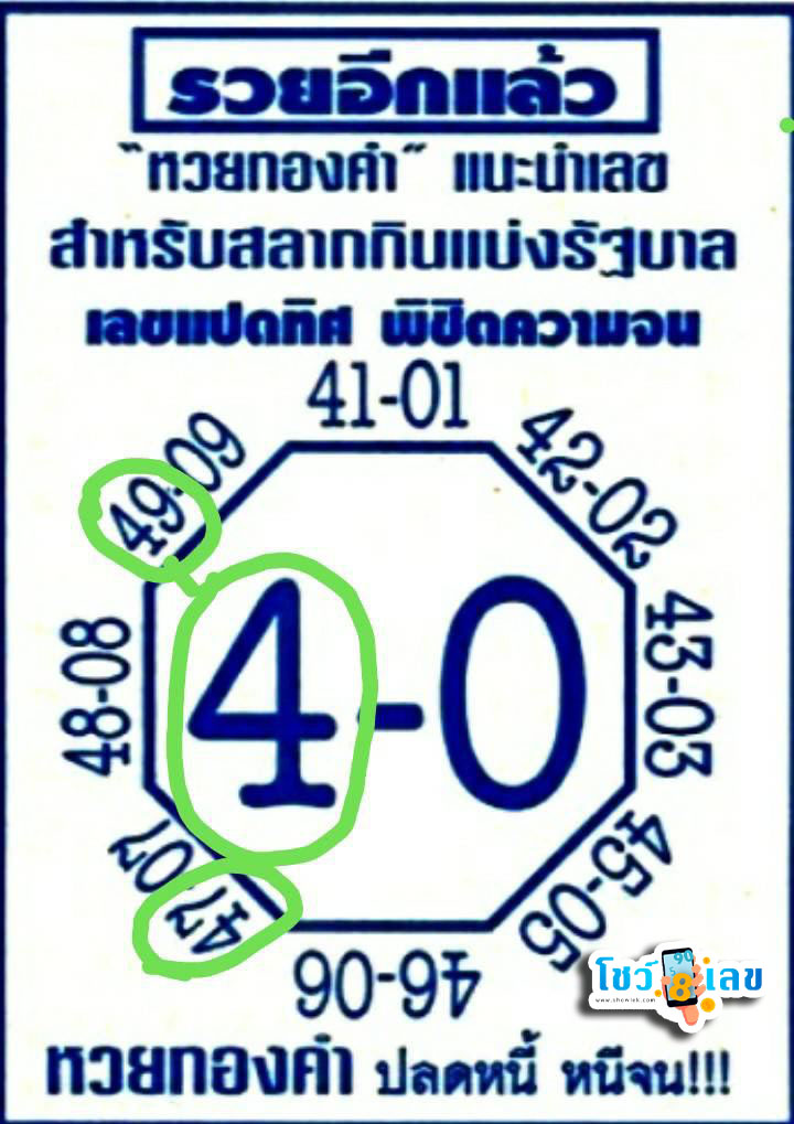 เลขแปดทิศ 16 5 67-''Eight directions 16 5 67''