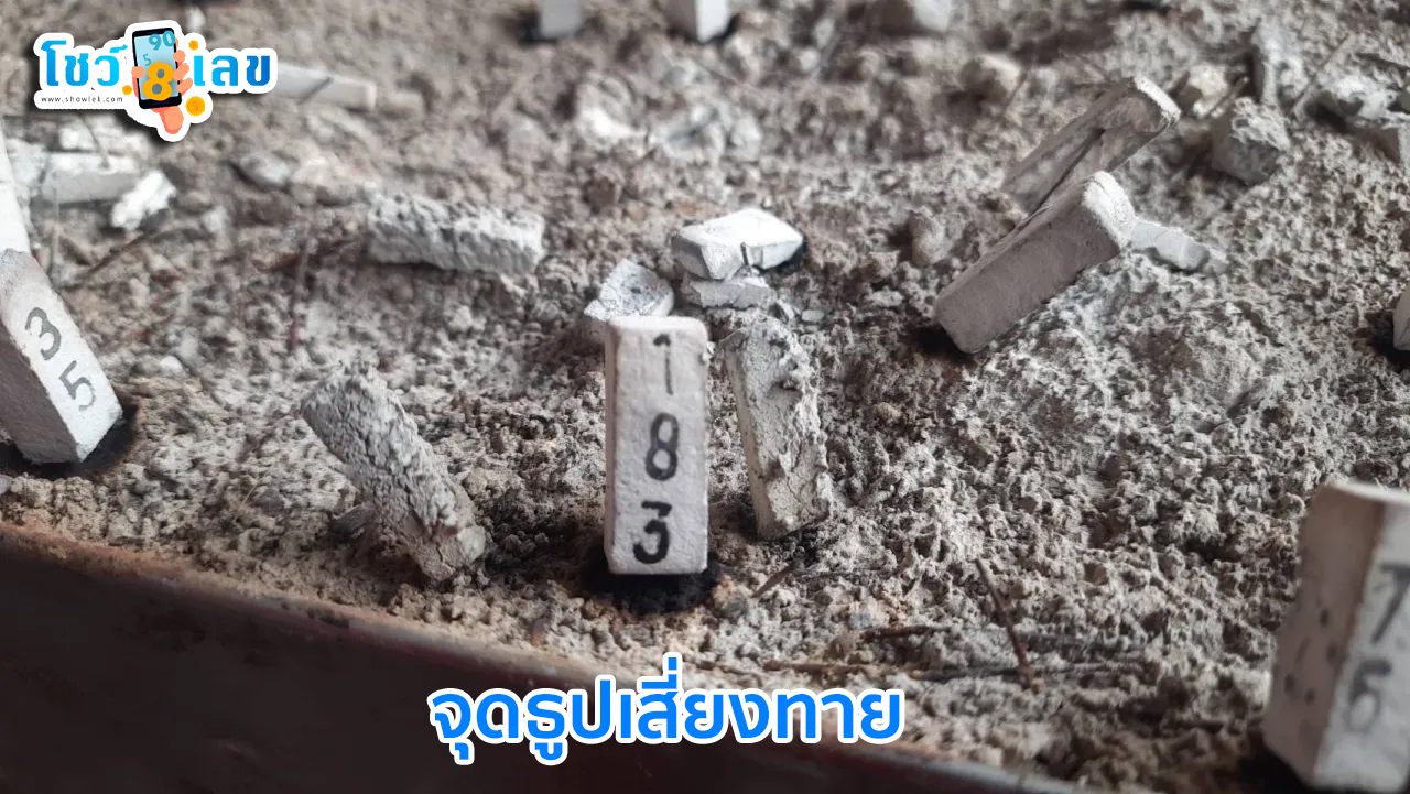 ธูปเสี่ยงทาย-"Fortune telling incense stick"