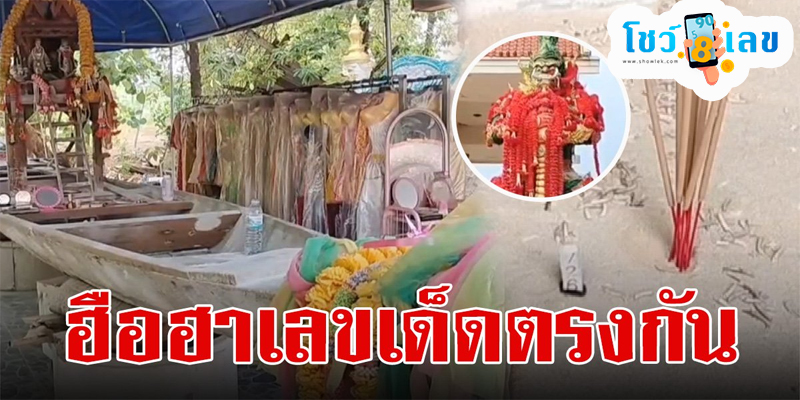 ขอโชค เรือตะเคียนโบราณ-"Good luck, ancient Takhian boat"