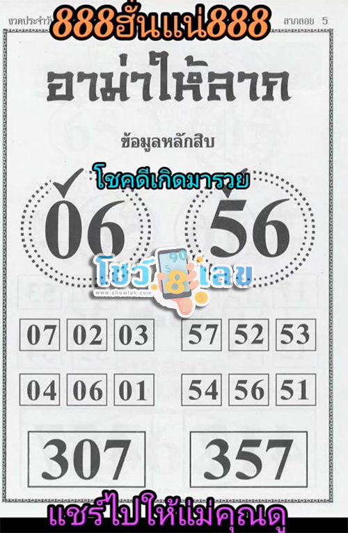 อาม่าให้ลาภ 16 5 67-"Grandma gives fortune 16 5 67"