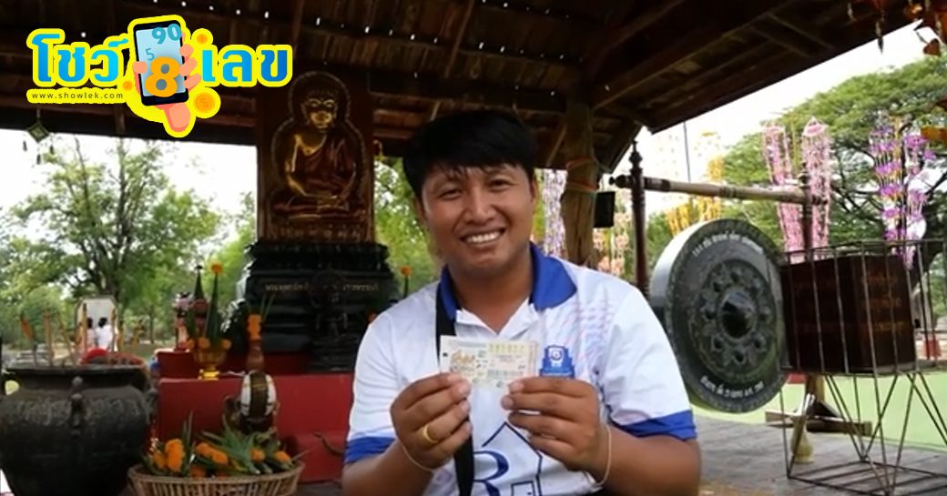 หนุ่มได้โชคจากเลขธูป -"Young man gets luck from incense numbers"
