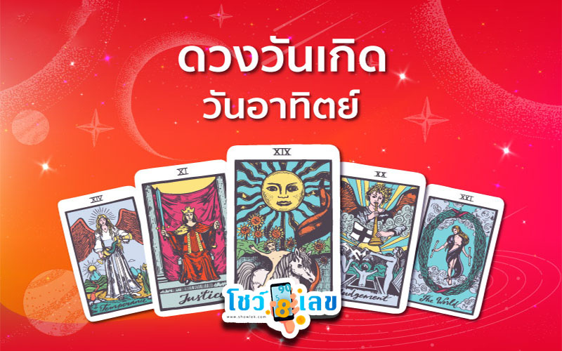 ดูดวงวันอาทิตย์ที่ 26 พฤษภาคม 2567-"Horoscope for Sunday, May 26-2024"
