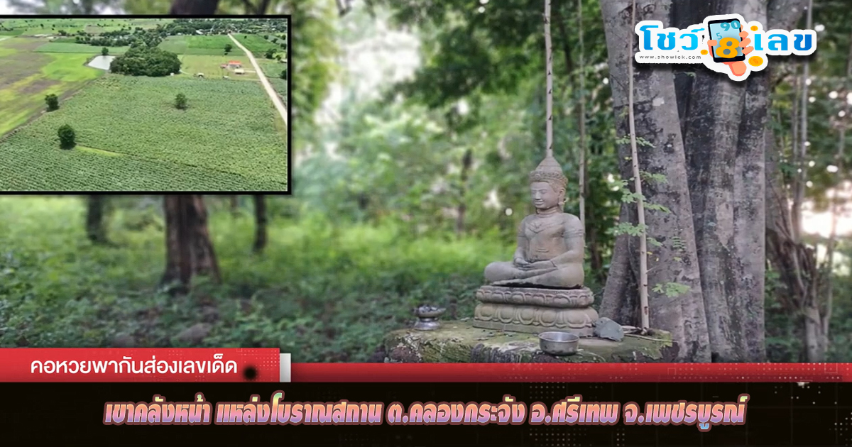 ส่องเลขเด็ด ท้าวเวสสุวรรณ-"Look at the lucky numbers of Thao Wessuwan"