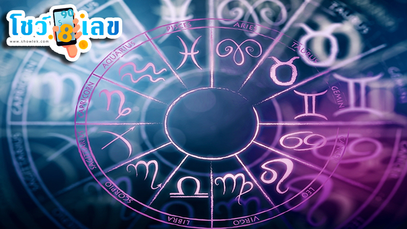 ดูดวงความรัก -"Love horoscope"