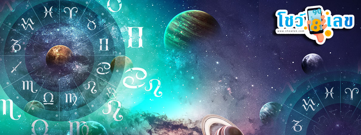 ดูดวงความรัก-''Love horoscope''