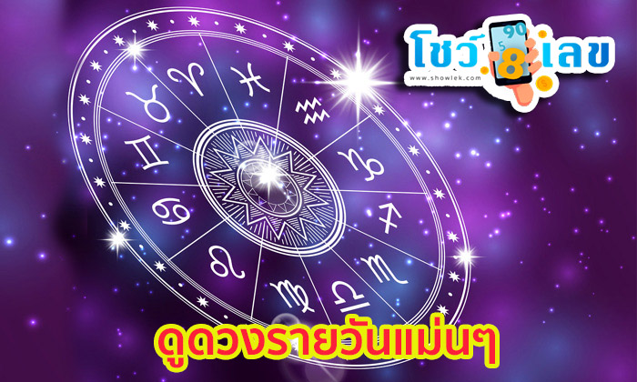 ดูดวงรายวัน 31/05/67-"Daily horoscope 310567"