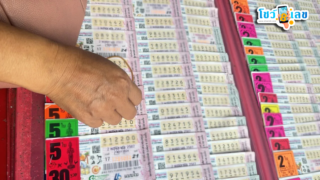 เลขมงคล-"Lucky number"