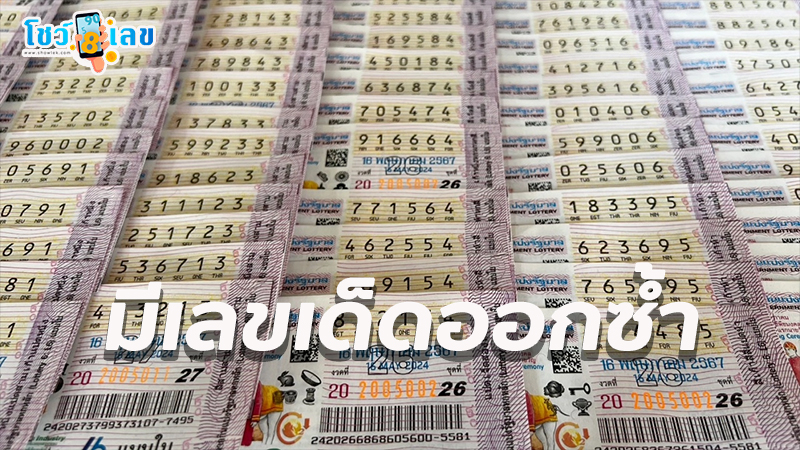 เลขเด็ด-"Lucky number"