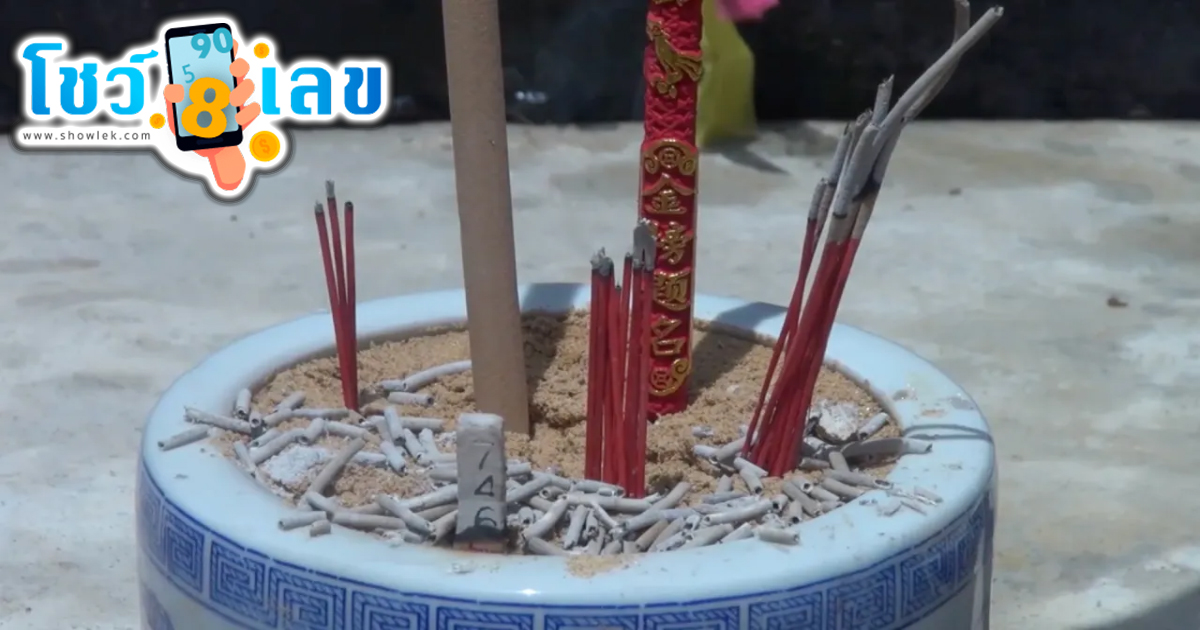 เลขเด็ดงวดนี้ -"Lucky numbers for this period"