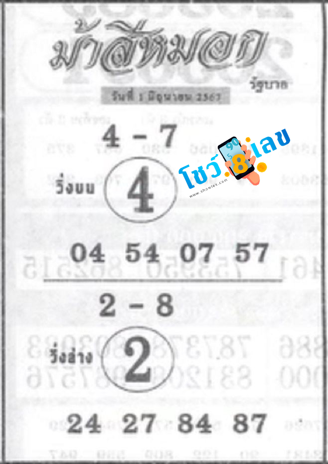 ม้าสีหมอก 1 6 67-"Ma Si Mok"