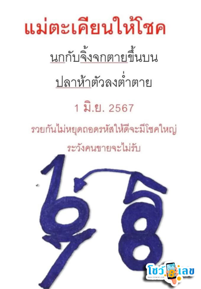 แม่ตะเคียน 1 6 67-"Mae Takhian 1 6 67"