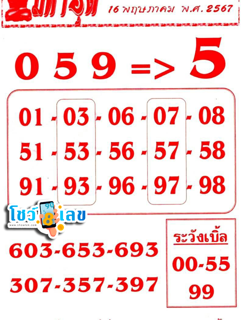 เลขมหาอุด 16 5 67-"Mahaud number 16 5 67"