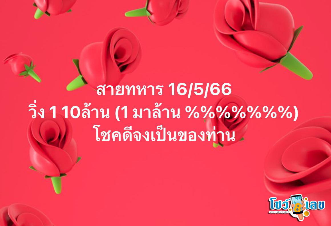 สายทหาร 16 5 67-"Military line"