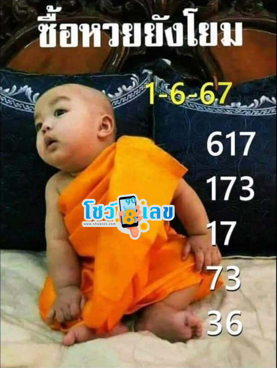 เณรน้อย 1 6 67 -"Novice 1 6 67"