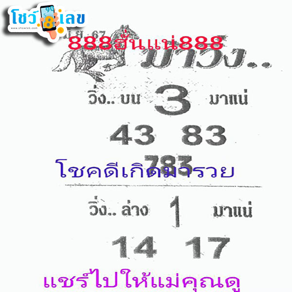 เลขม้าวิ่ง 1 6 67-"Running horse number-1 6 67"