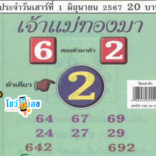เจ้าแม่ทองมา 1 6 67 -"The golden goddess has come."