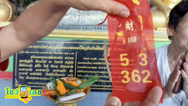 เลข งวดนี้-"This period's number"