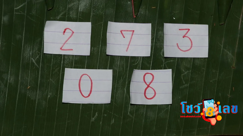 เลข งวดนี้-"This period's number"