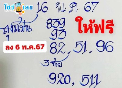 ลุงแป้น16 5 67-"Uncle Paen16 5 67"